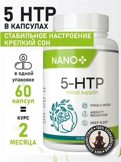 5 HTP 100 мг и Витамин Магний - 60 капсул