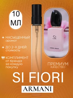 ARMANI SI FIORI АРМАНИ СИ ФИОРИ