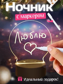 Ночник с маркером 3d