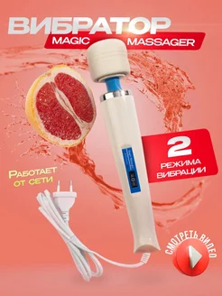 Вибромассажер Magic Massager Ultimate