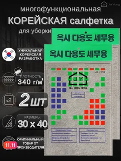 Корейская салфетка из микрофибры умная без разводов