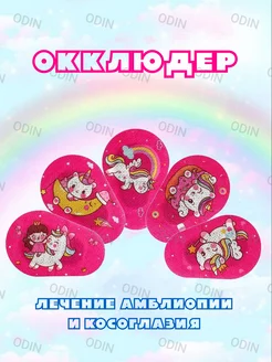 Окклюдер детский пластырь