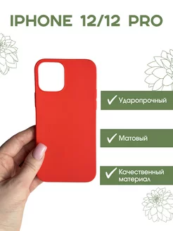 Чехол силиконовый на iPhone 12 12 Pro