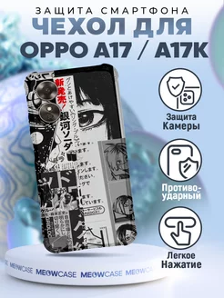 Чехол на OPPO A17 и A17K силиконовый с принтом аниме