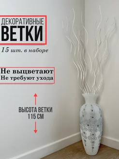 Цветы искусственные для декора веточки