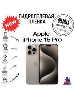 Глянцевая защитная пленка для Apple iPhone 15 PRO