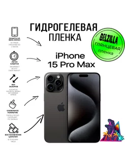 Защитная пленка для Apple iPhone 15 PRO MAX