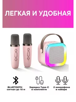 Портативная музыкальная колонка караоке с подсветкой