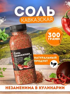 Соль кавказская