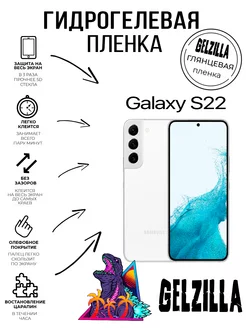 Защитная гидрогелевая пленка Samsung Galaxy S22