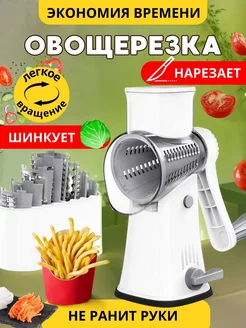 Ручная овощерезка многофункциональная для овощей