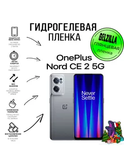 Защитная плёнка для OnePlus Nord CE 2 5G