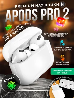 Наушники беспроводные AirPods Pro 2 для iPhone Android