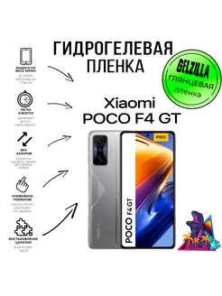 Защитная плёнка POCO F4 GT 256