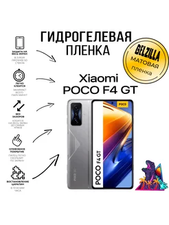 Защитная плёнка POCO F4 GT