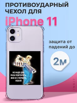 Чехол на iPhone 11 противоударный силиконовый с принтом