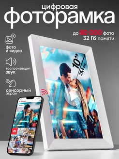 Цифровая фоторамка Frameo 10`1 с Wi-Fi и сенсорным экраном