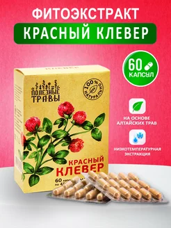 Красный клевер капсулы