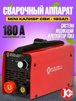 Сварочный аппарат инверторный MINI СВИ-180АП