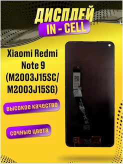 Дисплей для Xiaomi Redmi Note 9 (M2003J15SC) в сборе