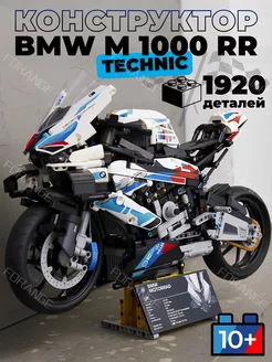 Конструктор Мотоцикл Technic BMW 1920 деталей