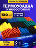 Термоусадка для проводов набор из 127 164 328 750 штук бренд BlHome продавец Продавец № 81942