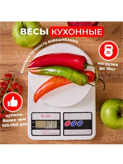 Весы электронные кухонные для продуктов