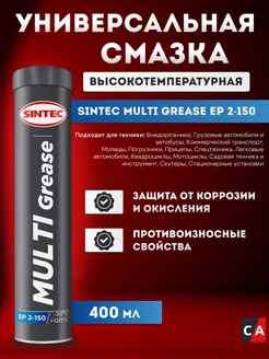 Универсальная смазка MULTI GREASE 400 г