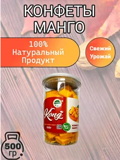 Сладкие Кубики со вкусом Манго 500г