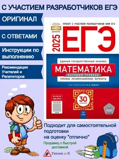 ЕГЭ Математика 2025 Ященко Базовый уровень 30 вариантов