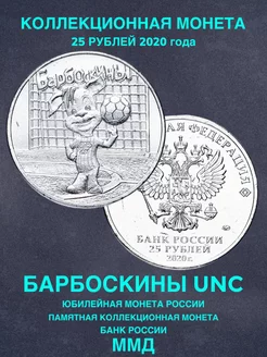 Монета России юбилейная 25 рублей Барбоскины 2020 год мульт