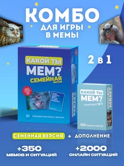 Настольная игра мемы для семьи