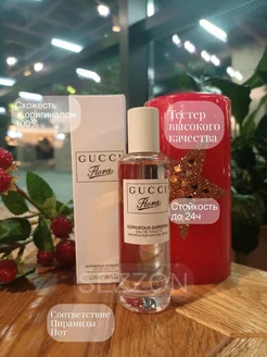 Духи пробник Flora By Gucci Gorgeous Garden 50 мл