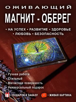 Магнит на холодильник, оберег и талисман