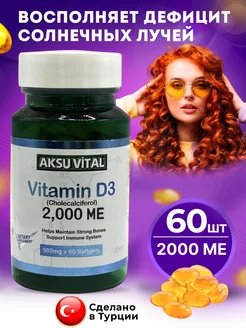 Витамин Д3 2000 Турция Vitamin D3