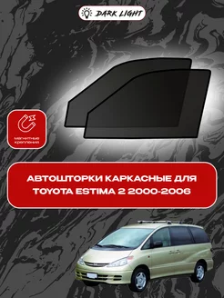 Toyota Estima 2 2000-2006 автошторки на магнитах