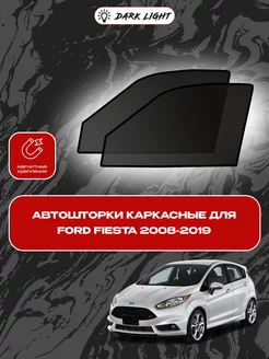 Ford Fiesta 2008-2019 автошторки на магнитах