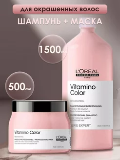 Vitamino Color набор для окрашенных волос шампунь и маска