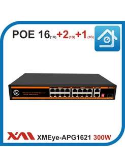 XMEye-APG1621. 300W. Коммутатор POE на 16 портов