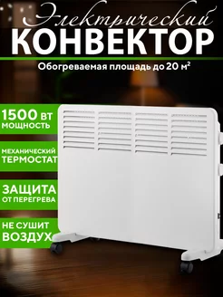 Обогреватель конвекторный электрический для дома