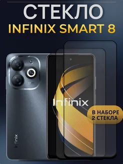 Защитное стекло для Infinix Smart 8