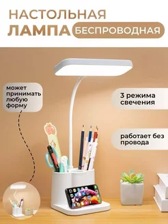 Лампа настольная для школьника, светильник беспроводной LED