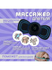 Массажер электрический Mini Massager для тела бренд EMS продавец Продавец № 1368196