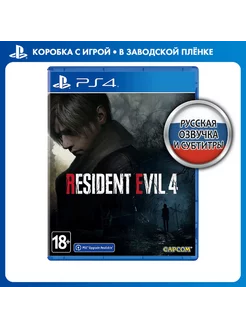 Игра Resident Evil 4 Remake [PS4, русская версия]