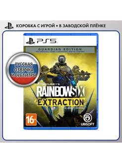 Игра Tom Clancy's Rainbow Six Extraction. Guardian Edit PS5