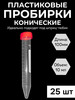 Пробирка пластиковая коническая 10 мл с крышкой, 25 шт бренд ЛИТОПЛАСТ продавец Продавец № 631771