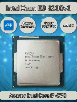 Процессор Xeon E3-1230v3 LGA1150 OEM