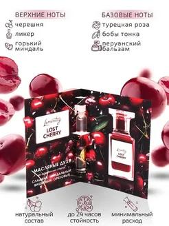 926 Духи масляные Lost cherry. Стеклянный пробник 3 мл