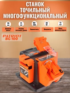 Станок точильный многофункциональный BG 100