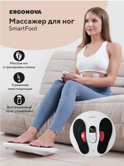 Массажер для ног миостимулятор SmartFoot